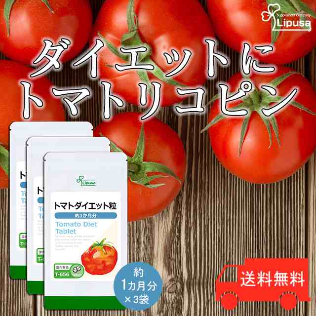 市場 ポイント5倍 T-708 ISA トマトリコピン 赤ワイン 約3か月分 送料無料