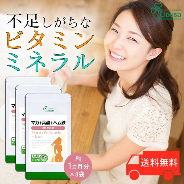 クーポン配布中 マカ＋葉酸＋ヘム鉄 約1か月分×3袋 T-670-3 (120