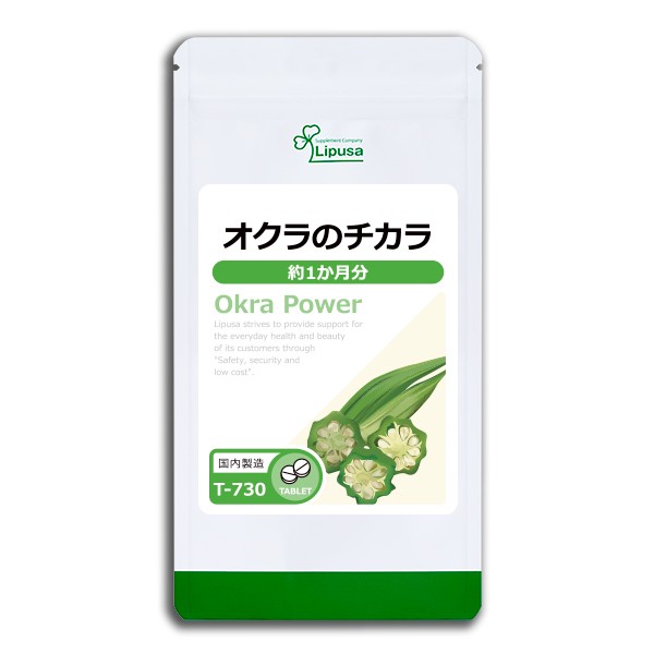 オクラのチカラ 約1か月分 T-730 健康 ポリフェノール ビタミンB1 ビタミンB2 サプリ リプサ Lipusa 公式 ポイント10％還元  10/26 9:59まの通販はau PAY マーケット - サプリメント専門店リプサ