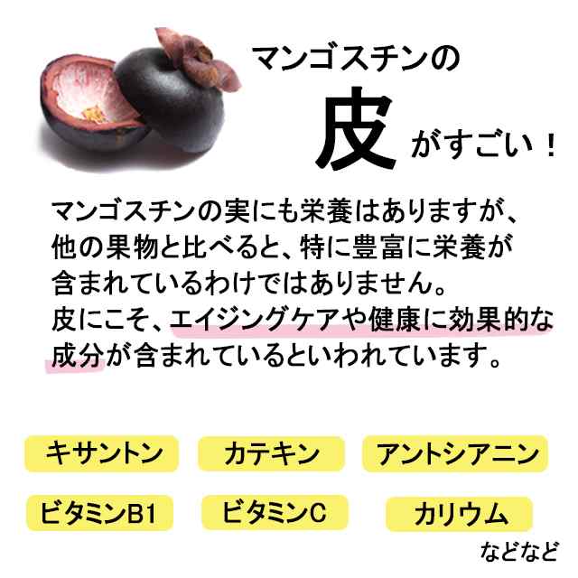 マンゴスチン粒 約1か月分 T-800 美容 エイジングケア サプリ リプサ Lipusa 公式 の通販はau PAY マーケット - サプリメント 専門店リプサ