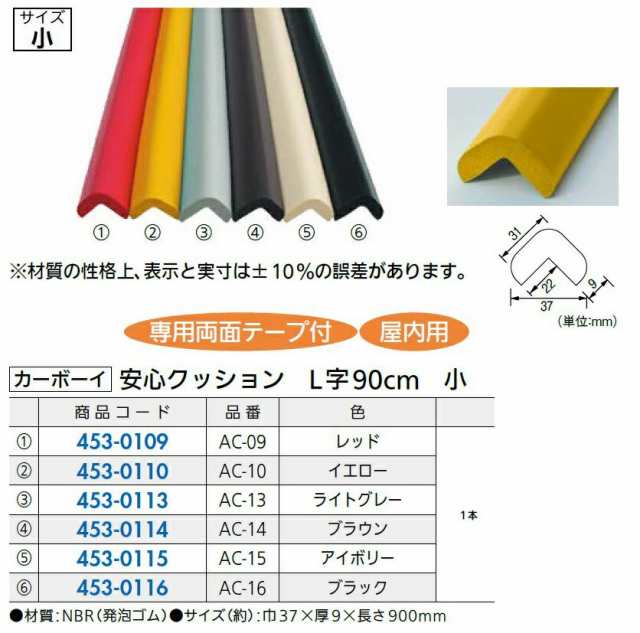 カーボーイ 安心クッション L字型 細 アイボリー