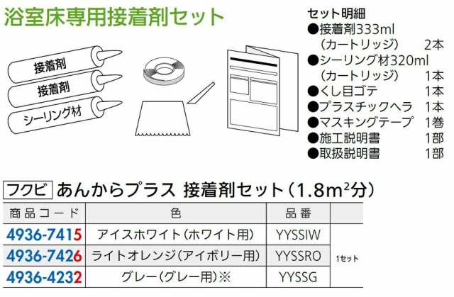 あんからプラス接着剤セット / 1セット入り 色：アイスホワイト