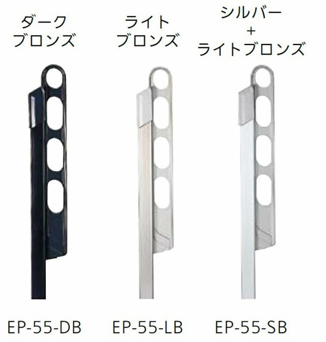 ホスクリーン EP型   2本入り 色：シルバー＋ライトブロンズ EP-55-SB 19395401 川口技研 - 17