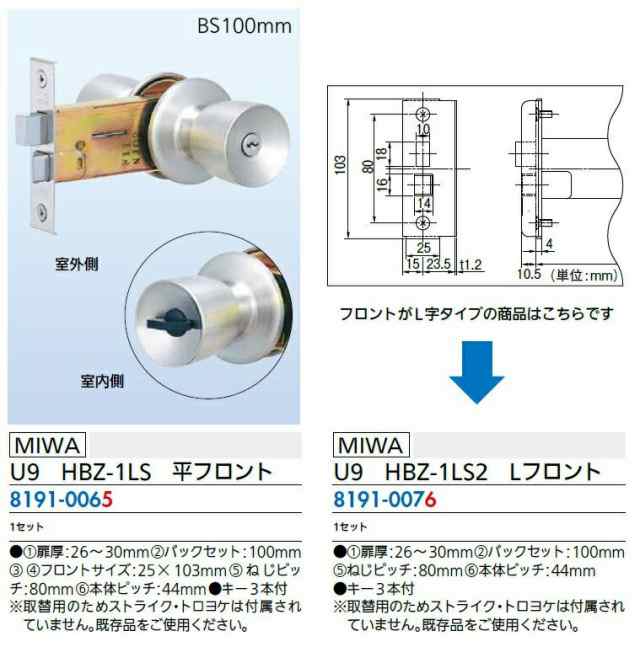 MIWA HBZSP-1 U9 握り玉錠 M-67 HBZ-1LS2