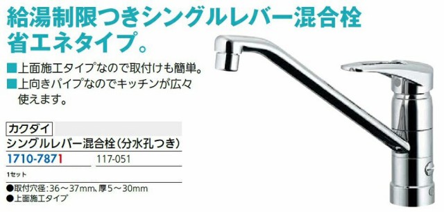 シングルレバー混合栓(分水孔つき) / 1セット入り 17107871 カクダイの