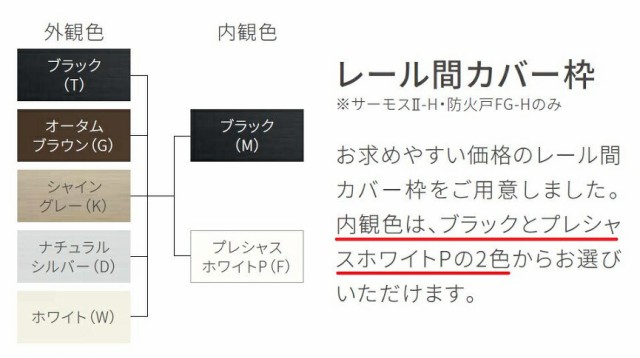 サーモスII-H 引き違い 2枚建て 目隠し可動ルーバー付き Low-E複層