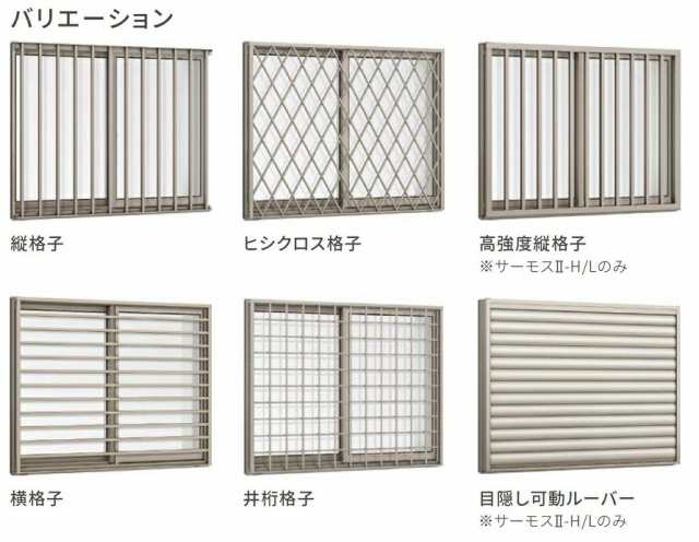 サーモスII-H 引き違い 2枚建て 横面格子付き 一般複層ガラス仕様 06003 W：640mm × H：370mm LIXIL リクシル  TOSTEM トステム｜au PAY マーケット