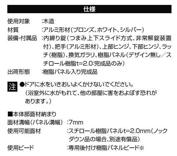 浴室中折ドア SF型 内付型 樹脂パネル入 完成品 0717 W：750mm × H