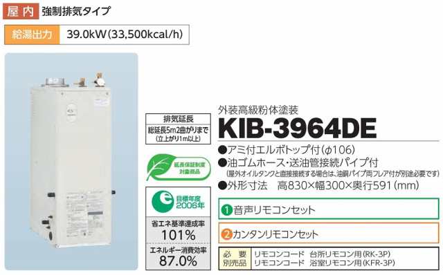 長府 石油給湯器 KIB-3970DKF 壁掛直圧式 追いだき リモコンとコード別売 業者様限定日祝発着不可 - 1