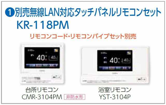 CHOFU 石油給湯器 IBF-4770DSN 屋外タイプ 美味かっ IR-32V 音声リモコン付 給湯専用