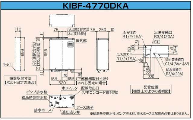 CHOFU 石油給湯器 KIBF-4770DKA 屋外タイプ KR-111V 音声リモコン付き