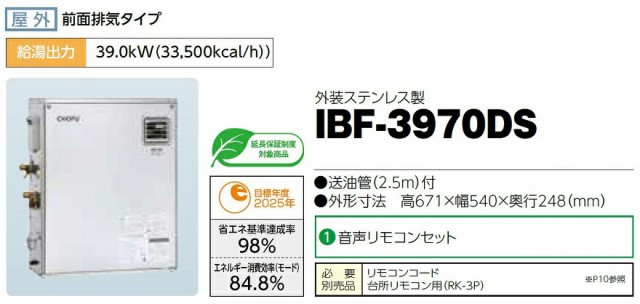 CHOFU 石油給湯器 IBF-3970DS - 1