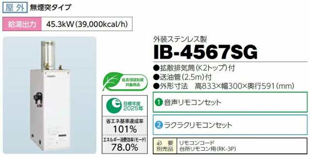 CHOFU 石油給湯器 IB-4567SG 屋外タイプ IR-24 ラクラクリモコンセット付 拡散排気筒付き 給湯専用 減圧式標準圧力型  標準タイプ手動 長の通販はau PAY マーケット クレール DNA店 au PAY マーケット－通販サイト