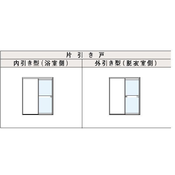 浴室引戸 片引き戸・外引き型（脱衣室側） 樹脂パネル仕様 呼称1218 [W