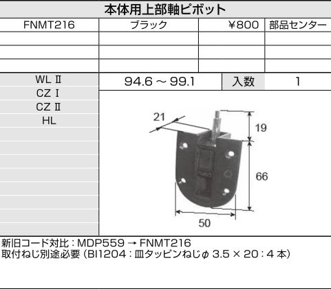 リクシル リビング建材用部品 クローゼット 折れ戸 ピボット 本体用上部軸ピボット Fnmt216 Lixil トステム メンテナンスの通販はau Pay マーケット クレール Dna店