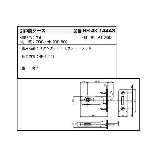 YKK AP メンテナンス部品】 引戸錠ケース (HH4K-14443)の通販はau PAY マーケット クレール DNA店 au PAY  マーケット－通販サイト