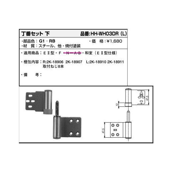 【YKK AP メンテナンス部品】 丁番セット　下 (HHWH-03DR)｜au PAY マーケット