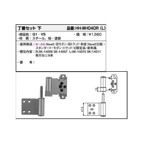 YKK AP メンテナンス部品】 丁番セット 下 右勝手(HH-WH04DR) 左勝手(HH-WH04DL)の通販はau PAY マーケット  クレール DNA店 au PAY マーケット－通販サイト