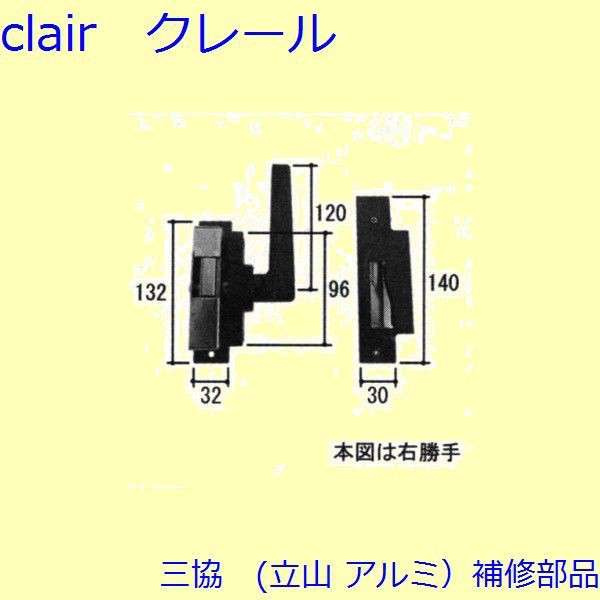 三協 アルミ 旧立山 アルミ 引違い窓 錠・障子ストッパー・スイッチ：錠(たてかまち)[3K1808]