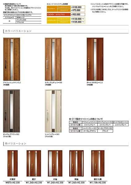 プレナスX C11型 両袖ドア W：1,240mm × H：2,330mm 玄関 ドア LIXIL リクシル TOSTEM トステム - 14