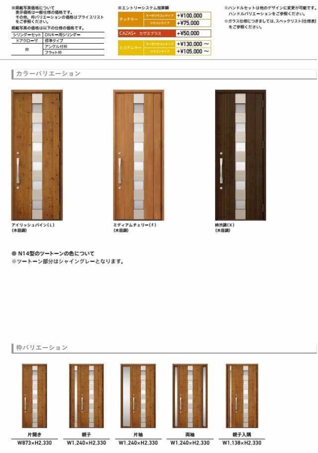 プレナスX N14型 両袖ドア W：1,240mm × H：2,330mm 玄関 ドア LIXIL リクシル TOSTEM トステムの通販はau  PAY マーケット クレール DNA店 au PAY マーケット－通販サイト