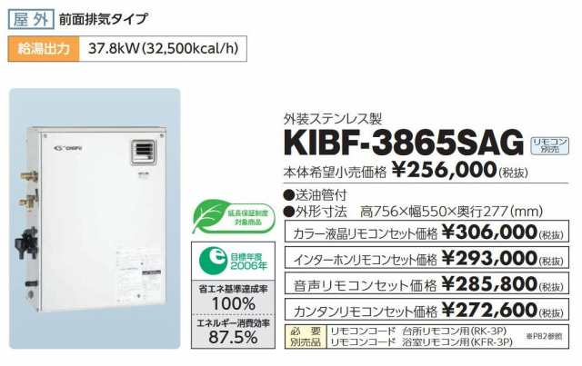 0円 【メーカー再生品】 長府 別売 音声リモコンセット KR-42V