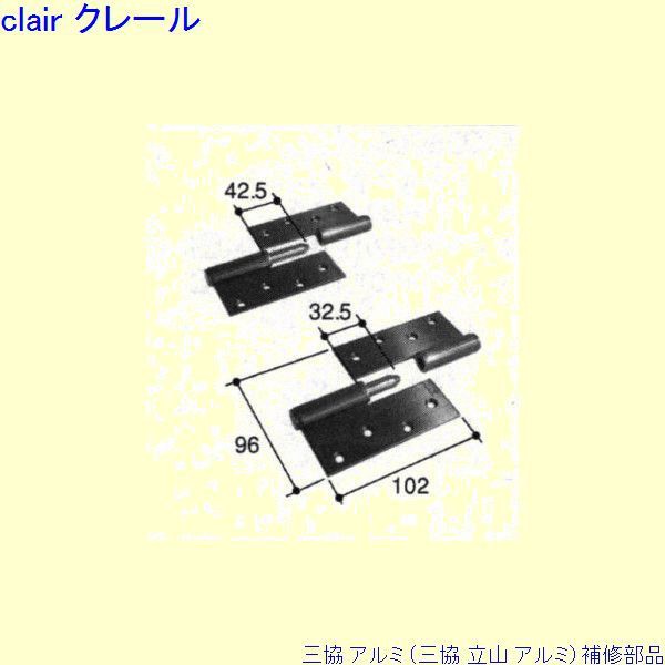 三協 アルミ 旧立山 アルミ 玄関ドア 丁番：丁番(吊元側かまち)[PKD8910-A]｜au PAY マーケット