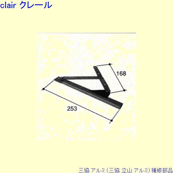 三協 アルミ 旧立山 アルミ 出窓 アームストッパー：アームストッパー(枠)【WB1899L】 PKE3123の代替品の通販は