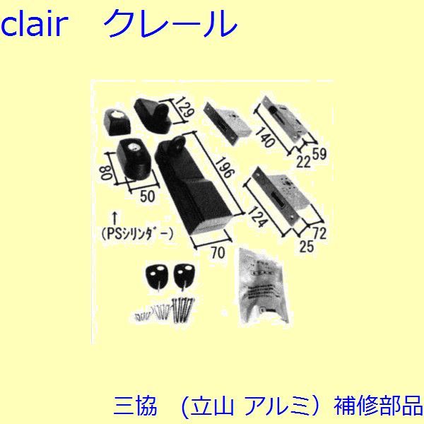 三協 アルミ 旧立山 アルミ 玄関引戸 錠：錠(たてかまち)【PKH4151-S1】の通販は 162,550円