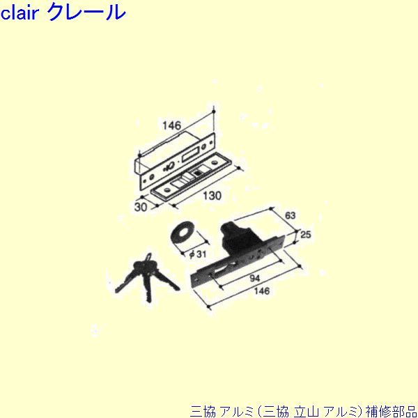 三協 アルミ 旧立山 アルミ 玄関引戸 引き違い戸錠：引き違い戸錠(方立)[PKH7065]の通販は