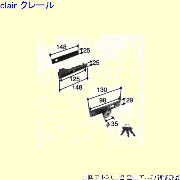三協 アルミ 旧立山 アルミ 玄関引戸 引き違い戸錠：引き違い戸錠(戸先かまち・召合かまち)[PKH8069]の通販はその他文房具・事務用品