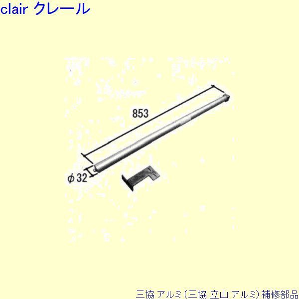 三協 アルミ 旧立山 アルミ 玄関引戸 引戸クローザ：引戸クローザ(上枠)[PKH9049]