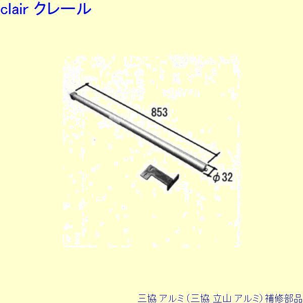 三協 アルミ 旧立山 アルミ 玄関引戸 引戸クローザ：引戸クローザ(上枠)[PKH9050]