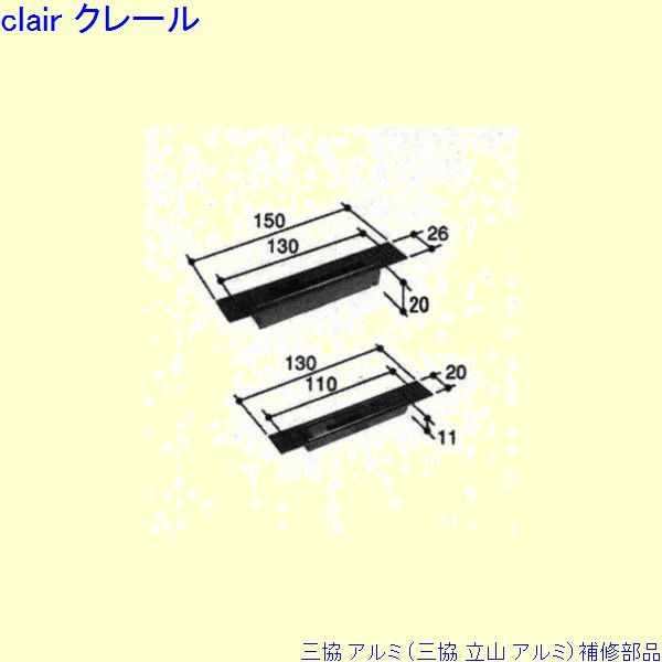 三協 アルミ 旧立山 アルミ 玄関引戸 ストライク：ストライク(たて枠)[PKH9066] 5,068円