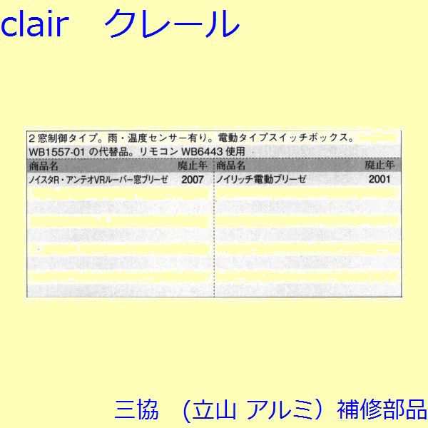 数量限定格安 三協 アルミ 旧立山 アルミ 装飾窓 障子ストッパー