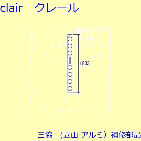三協 アルミ 旧立山 アルミ 装飾窓 連動締り・連動棒：連動棒(戸先かまち)[TS-204900]の通販は 8,500円