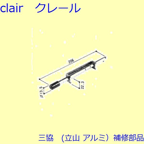 三協 アルミ 旧立山 アルミ 雨戸 落し錠：落し錠(たてかまち)[WA1180]