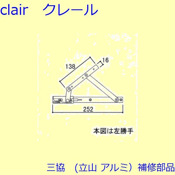 三協 アルミ 旧立山 アルミ 装飾窓 フリクションステイ・振れ止め：フリクションステイ(たて枠)[WB1667]の通販は 5,580円