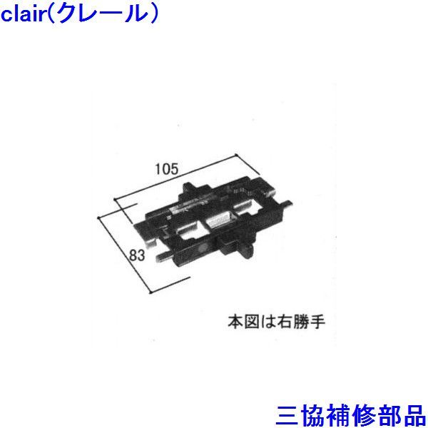 三協 アルミ 旧立山 アルミ 引違い窓 操作レバー・戸車：操作レバー(召合せかまち)【WB2853】の通販は 9,020円
