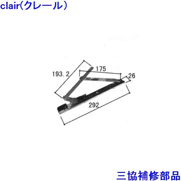 三協 アルミ 旧立山 アルミ 装飾窓 フリクションステイ・振れ止め：フリクションステイ(たて枠)【WB3028】
