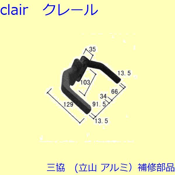 三協 アルミ 旧立山 アルミ 玄関ドア 把手：把手(たてかまち)【WB3604】の通販は