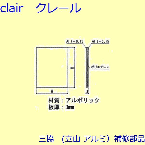 三協 アルミ 旧立山 アルミ 勝手口 パネル：パネル(本体)W＝508、H＝777【WD0437】の通販は