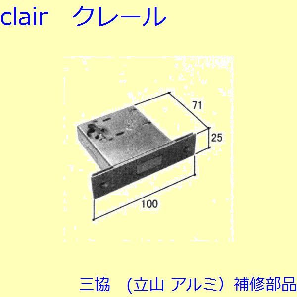 三協 アルミ 旧立山 アルミ 玄関ドア 本締り錠：本締り錠(たてかまち)【WD1560】の通販は 7,782円