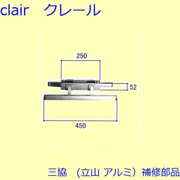 販売直販 三協 アルミ 旧立山 玄関ドア 把手：把手(たてかまち