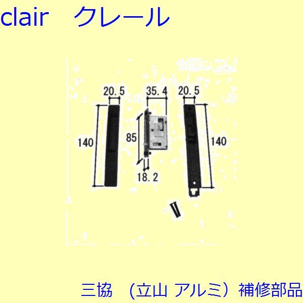 三協 アルミ 旧立山 アルミ 玄関引戸 錠：錠(たてかまち)【WD3090-01】の通販は 7,940円