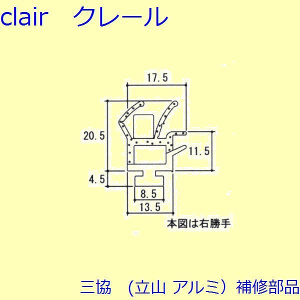 推奨 三協アルミ補修用部品 玄関ドア 気密材 funabashi-nenkin.com