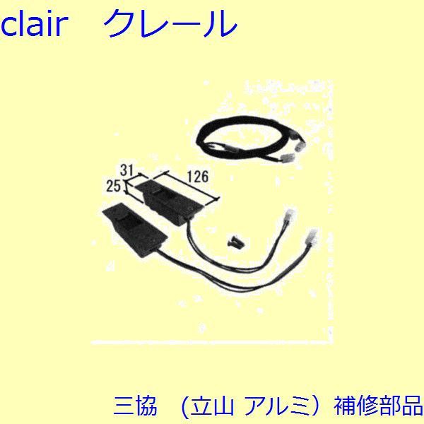 三協 アルミ 旧立山 アルミ 玄関引戸 ストライク・吊り車：ストライク(たて枠)【WD4509】