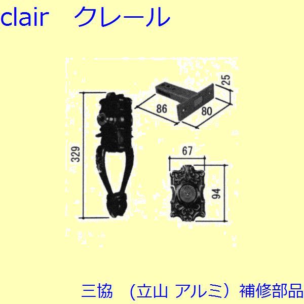 三協 アルミ 旧立山 アルミ 玄関ドア 錠・障子ストッパー・障子施錠装置：錠(たてかまち)【WD9483】 WD4542の代替品の通販は 86,350円