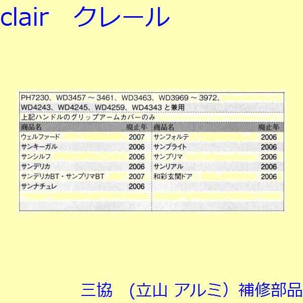 三協 アルミ 旧立山 アルミ 玄関ドア 把手：把手(たてかまち)【WD5616】の通販はau PAY マーケット クレール DNA店 au  PAY マーケット－通販サイト