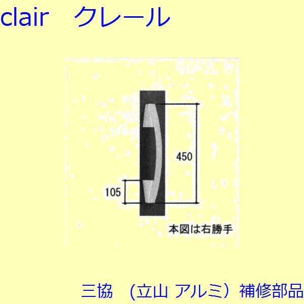 三協 アルミ 旧立山 アルミ 玄関ドア 把手：把手(たてかまち)【WD6737】の通販は